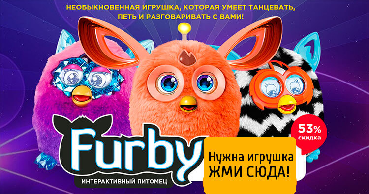 игрушка Furby